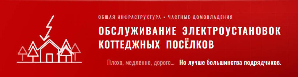 Должна ли в коттеджном посёлке быть аварийная служба?